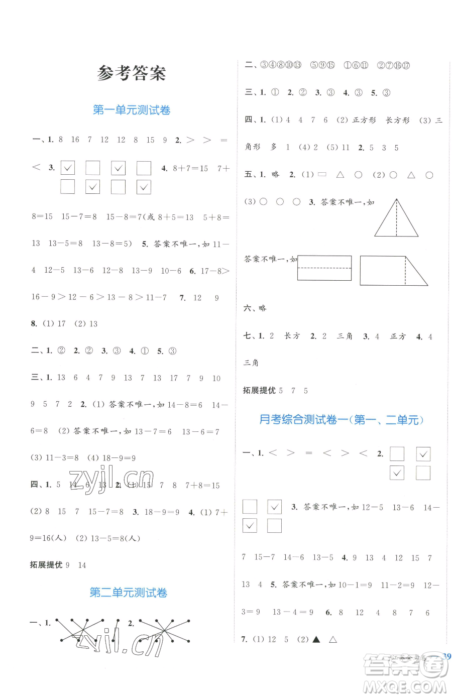 北方婦女兒童出版社2023江蘇金考卷一年級(jí)下冊(cè)數(shù)學(xué)蘇教版參考答案