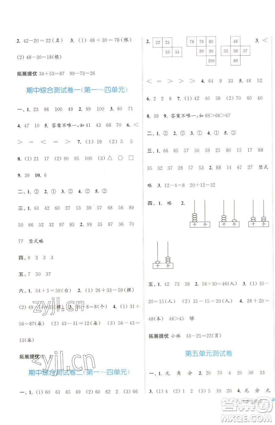 北方婦女兒童出版社2023江蘇金考卷一年級(jí)下冊(cè)數(shù)學(xué)蘇教版參考答案