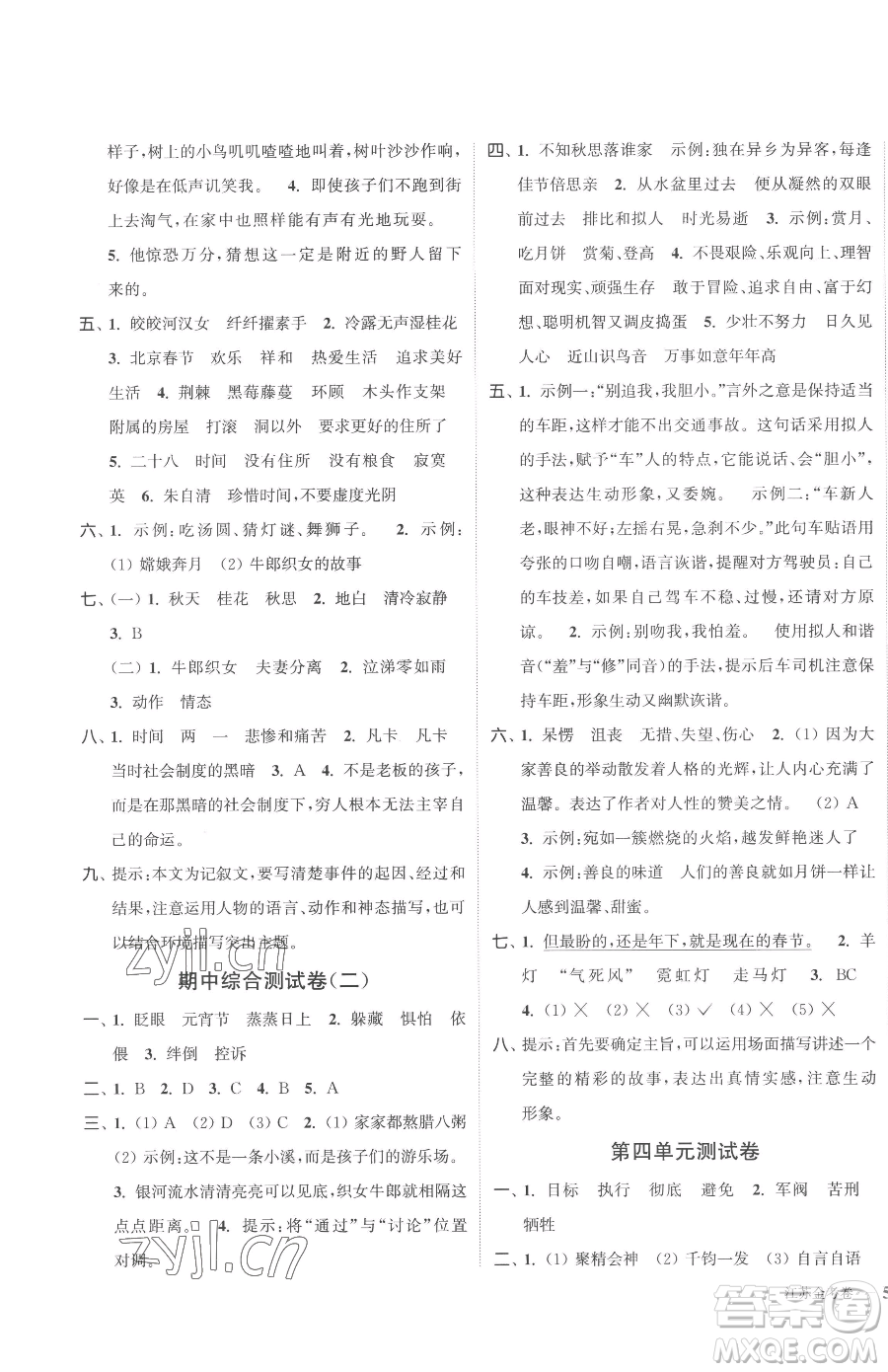 北方婦女兒童出版社2023江蘇金考卷六年級(jí)下冊(cè)語(yǔ)文人教版參考答案