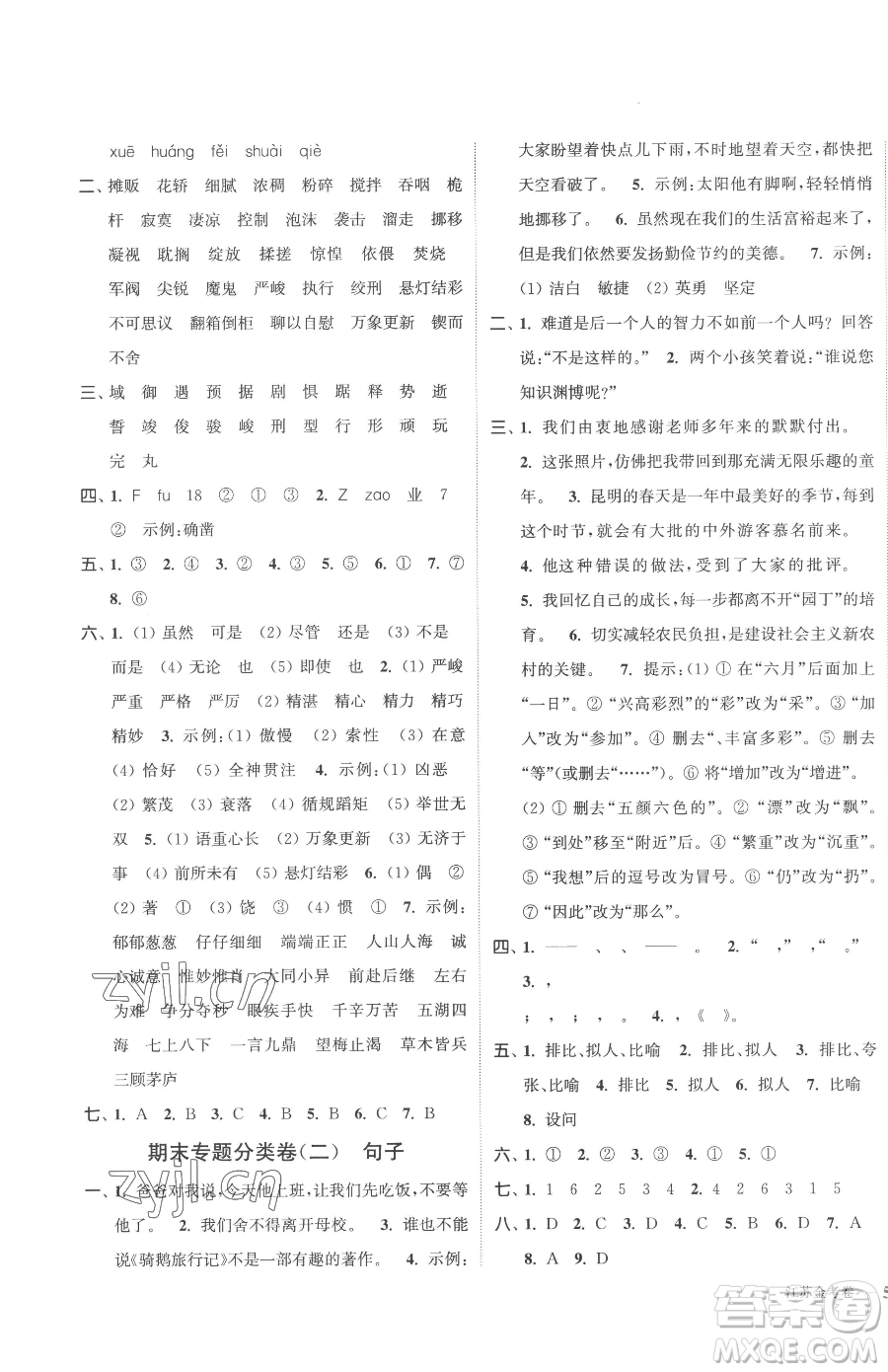 北方婦女兒童出版社2023江蘇金考卷六年級(jí)下冊(cè)語(yǔ)文人教版參考答案