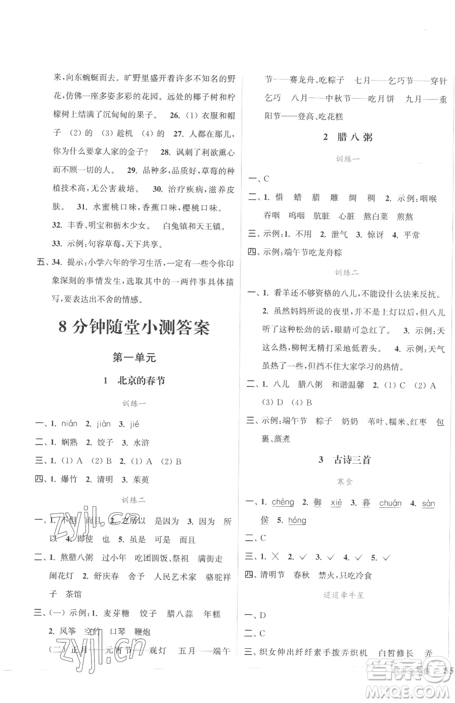 北方婦女兒童出版社2023江蘇金考卷六年級(jí)下冊(cè)語(yǔ)文人教版參考答案