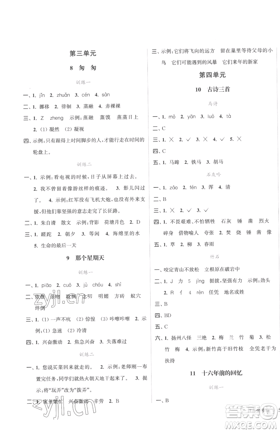 北方婦女兒童出版社2023江蘇金考卷六年級(jí)下冊(cè)語(yǔ)文人教版參考答案