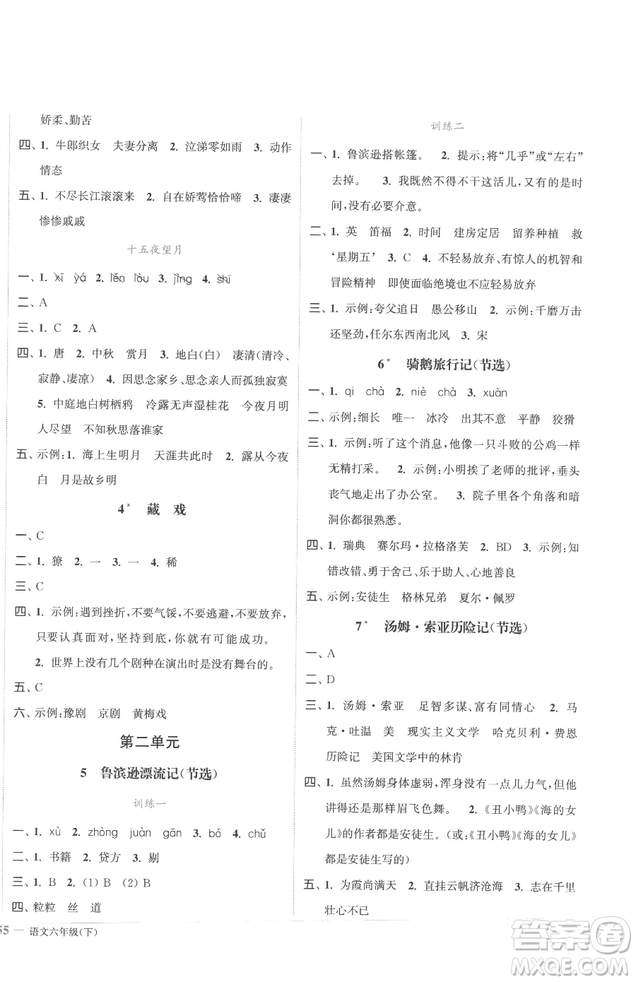 北方婦女兒童出版社2023江蘇金考卷六年級(jí)下冊(cè)語(yǔ)文人教版參考答案