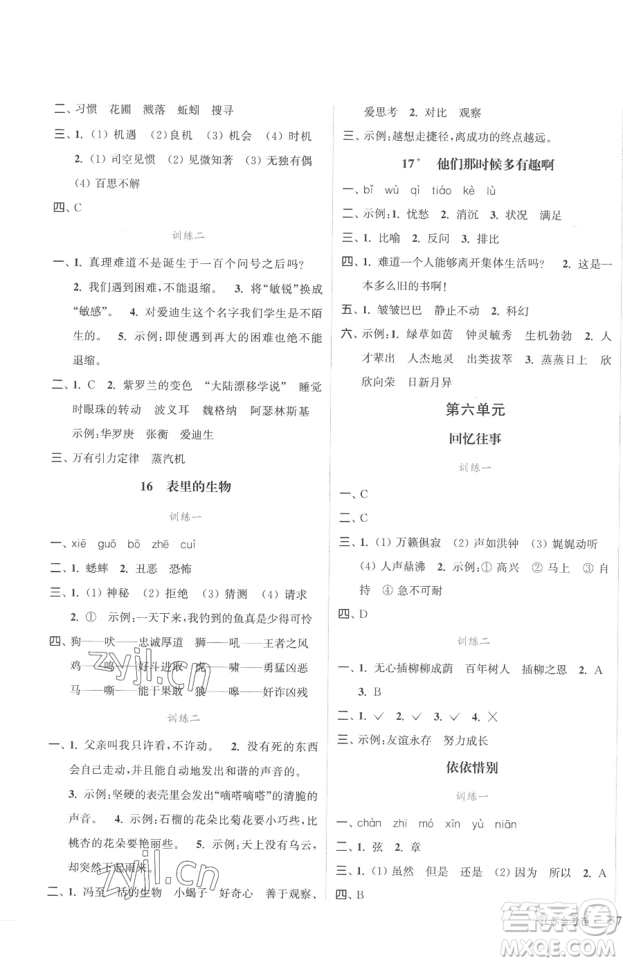 北方婦女兒童出版社2023江蘇金考卷六年級(jí)下冊(cè)語(yǔ)文人教版參考答案