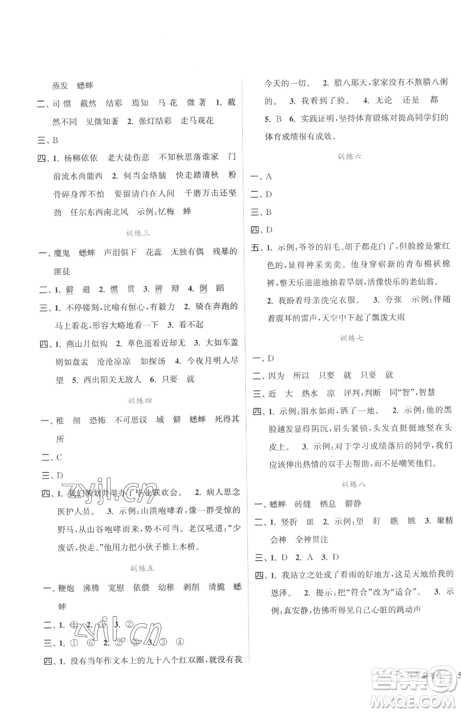 北方婦女兒童出版社2023江蘇金考卷六年級(jí)下冊(cè)語(yǔ)文人教版參考答案