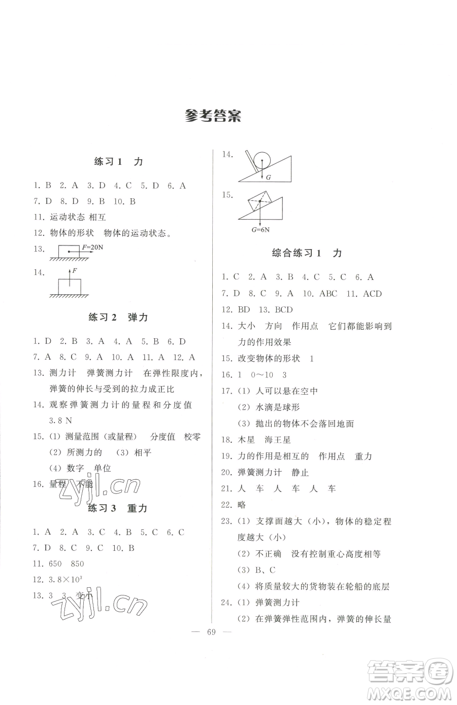 湖北教育出版社2023核心課堂八年級下冊物理人教版參考答案