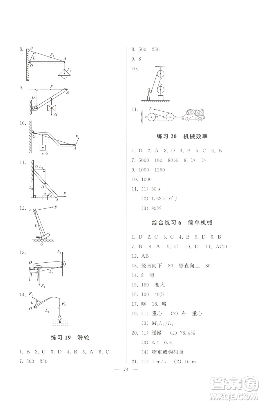 湖北教育出版社2023核心課堂八年級下冊物理人教版參考答案