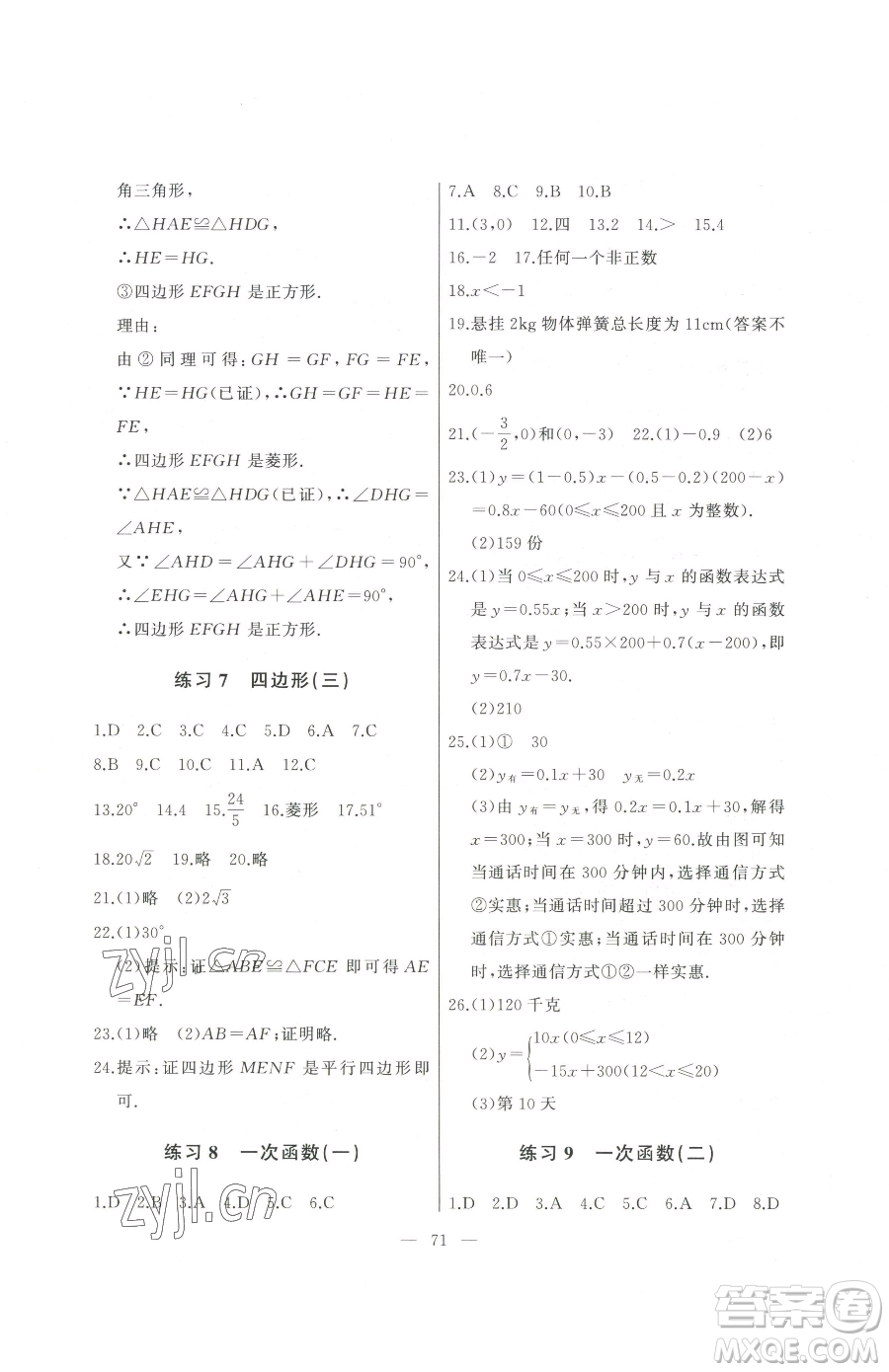 湖北教育出版社2023核心課堂八年級(jí)下冊(cè)數(shù)學(xué)人教版參考答案