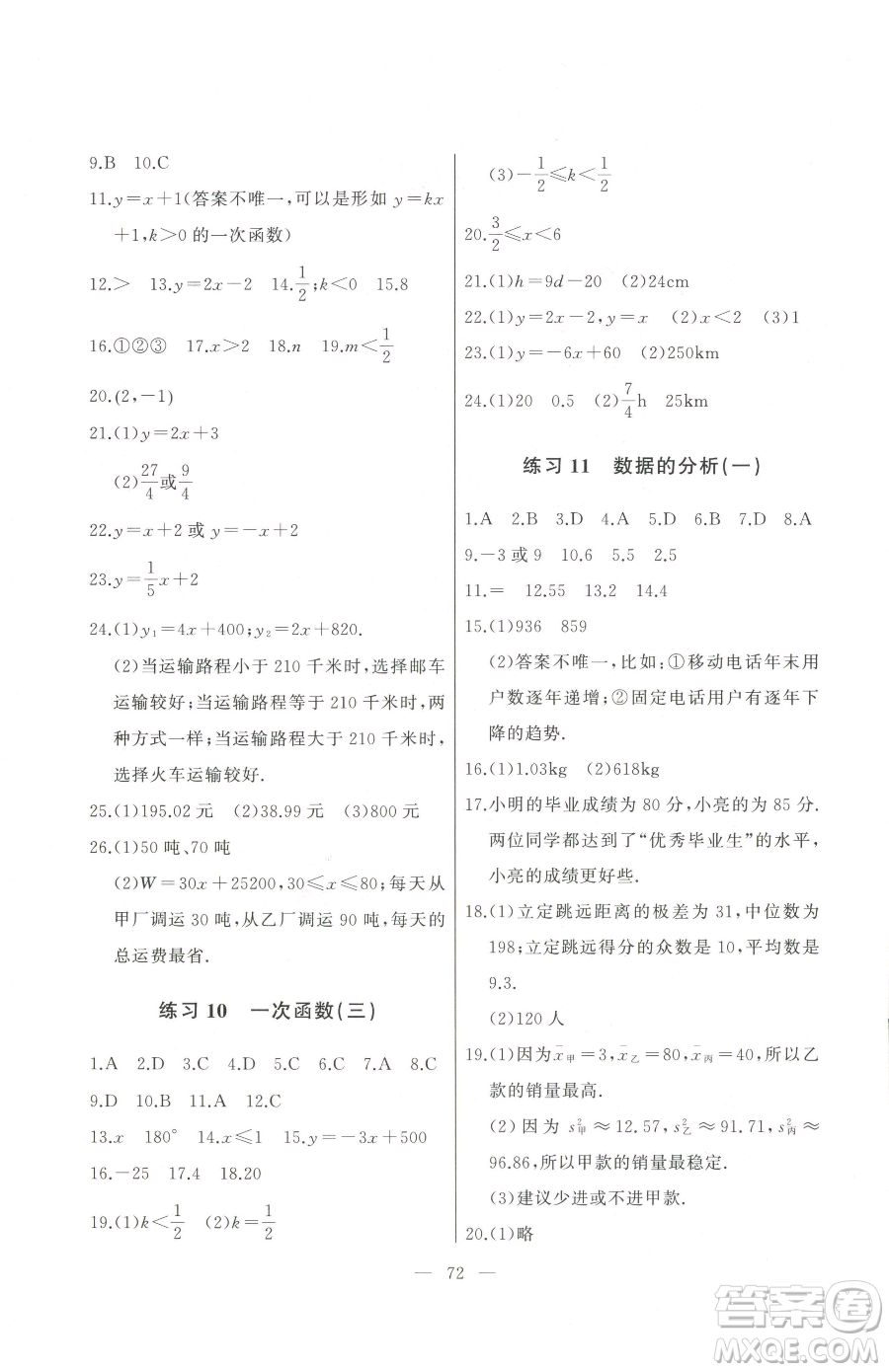 湖北教育出版社2023核心課堂八年級(jí)下冊(cè)數(shù)學(xué)人教版參考答案