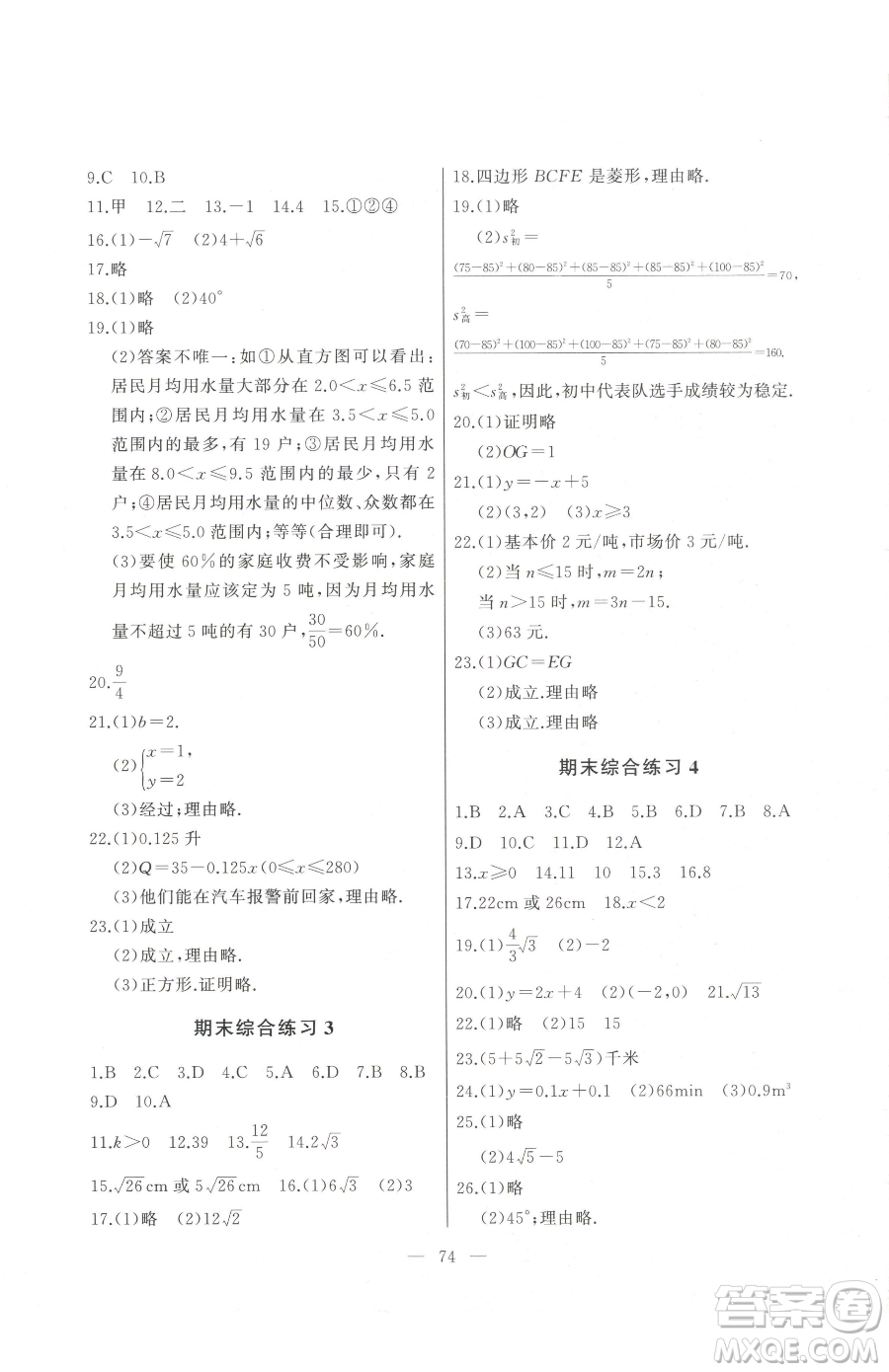 湖北教育出版社2023核心課堂八年級(jí)下冊(cè)數(shù)學(xué)人教版參考答案