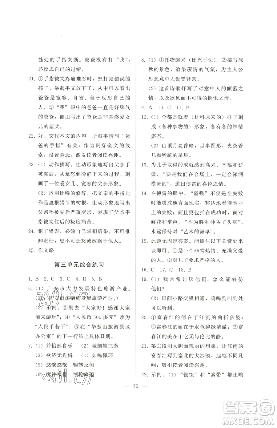 湖北教育出版社2023核心課堂八年級(jí)下冊(cè)語(yǔ)文人教版參考答案