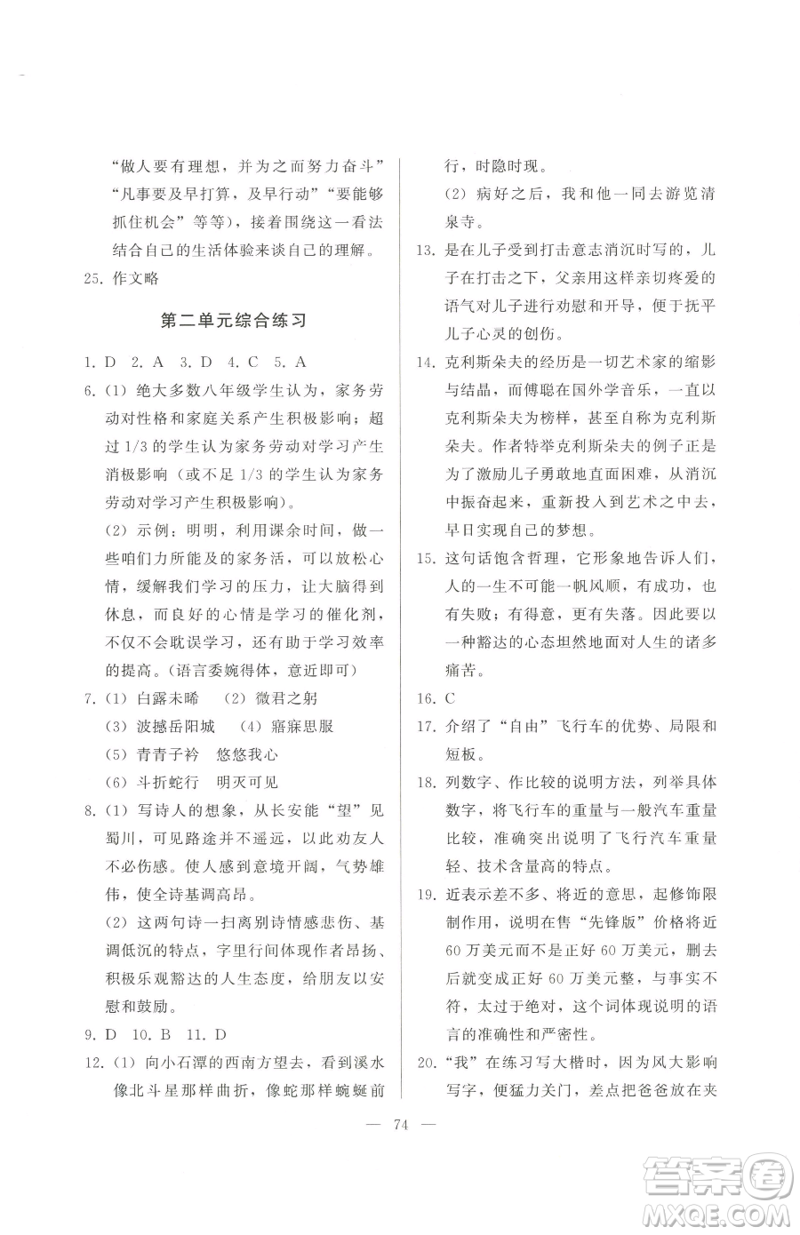 湖北教育出版社2023核心課堂八年級(jí)下冊(cè)語(yǔ)文人教版參考答案