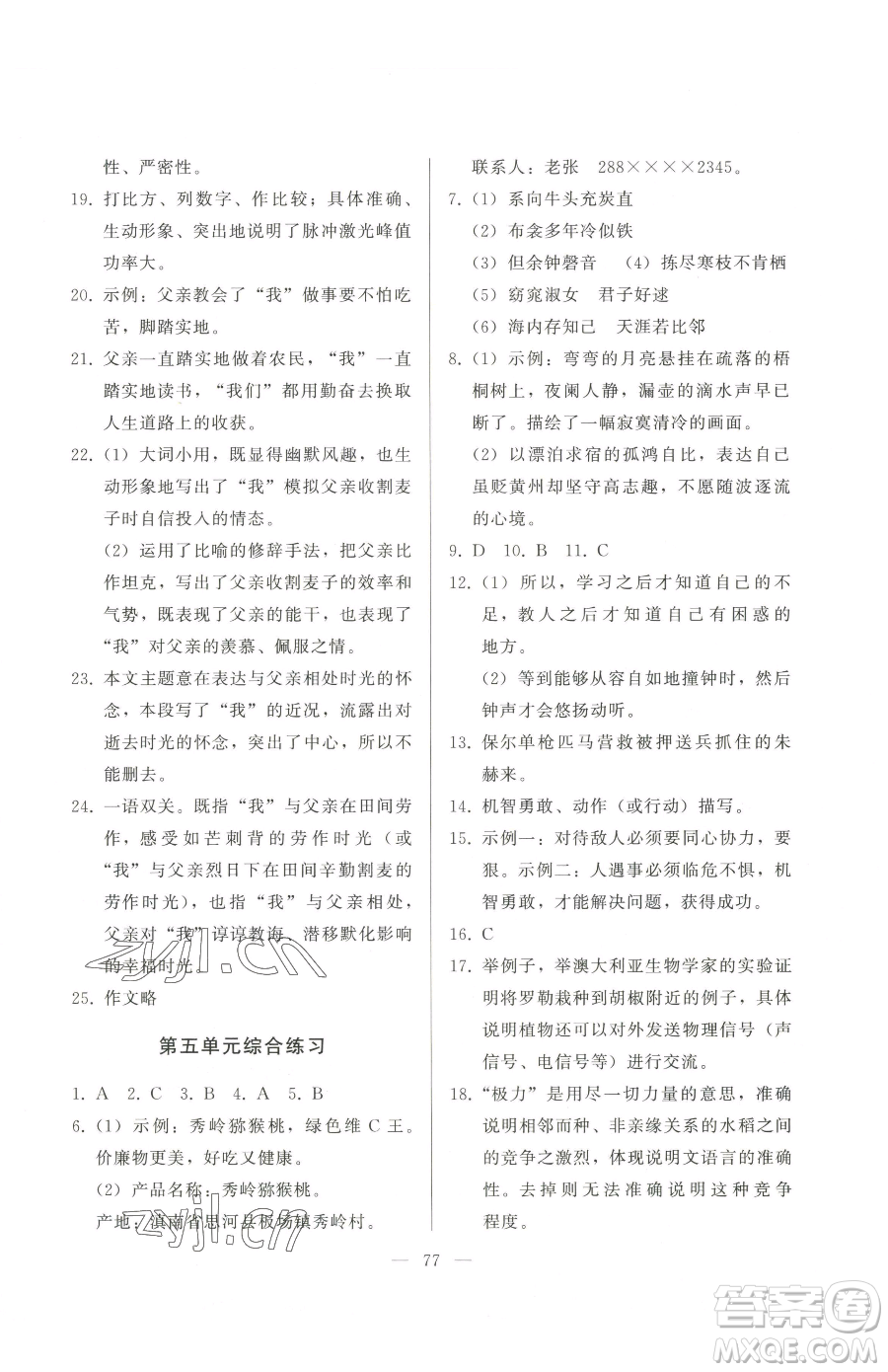 湖北教育出版社2023核心課堂八年級(jí)下冊(cè)語(yǔ)文人教版參考答案