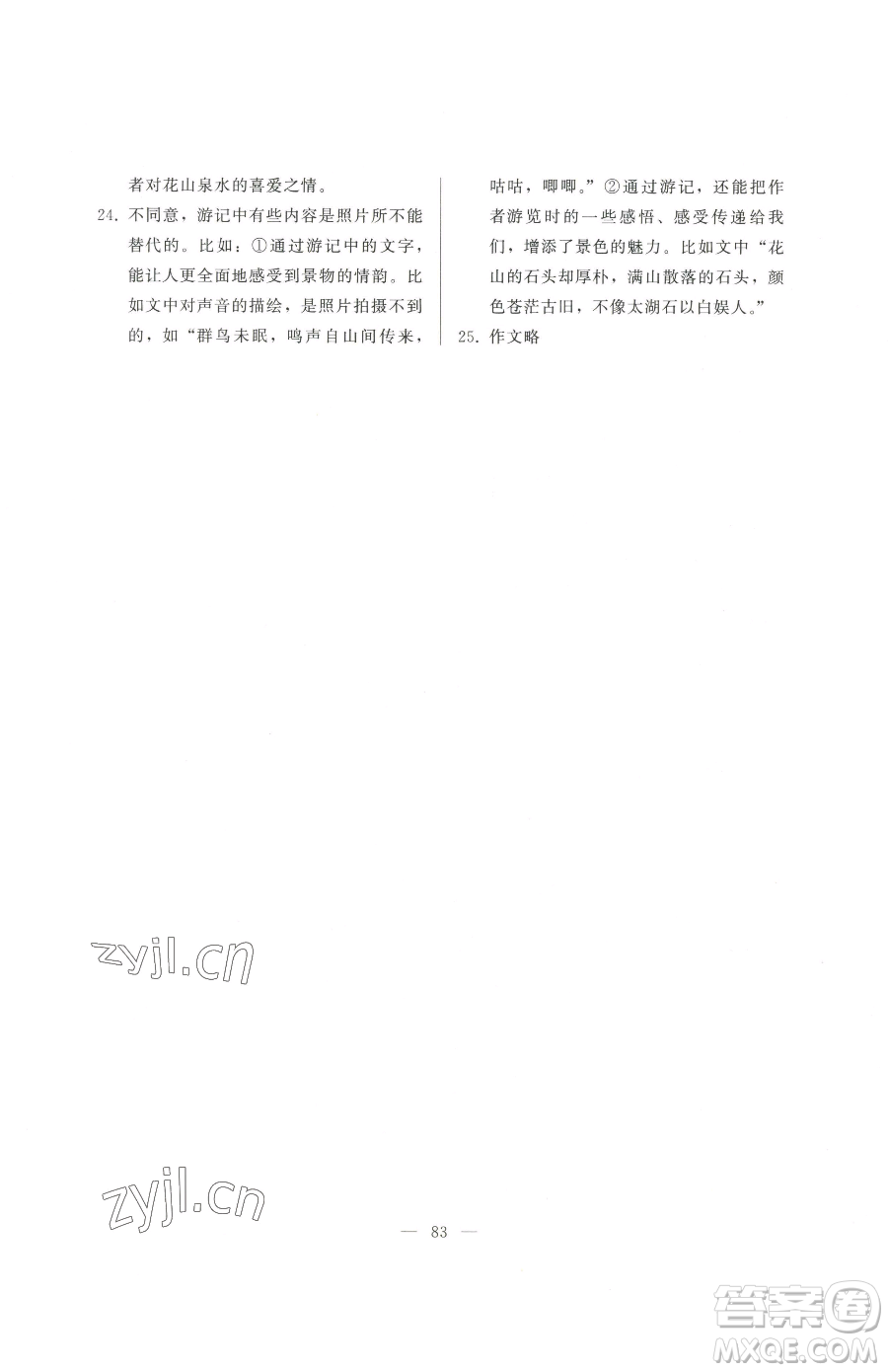 湖北教育出版社2023核心課堂八年級(jí)下冊(cè)語(yǔ)文人教版參考答案