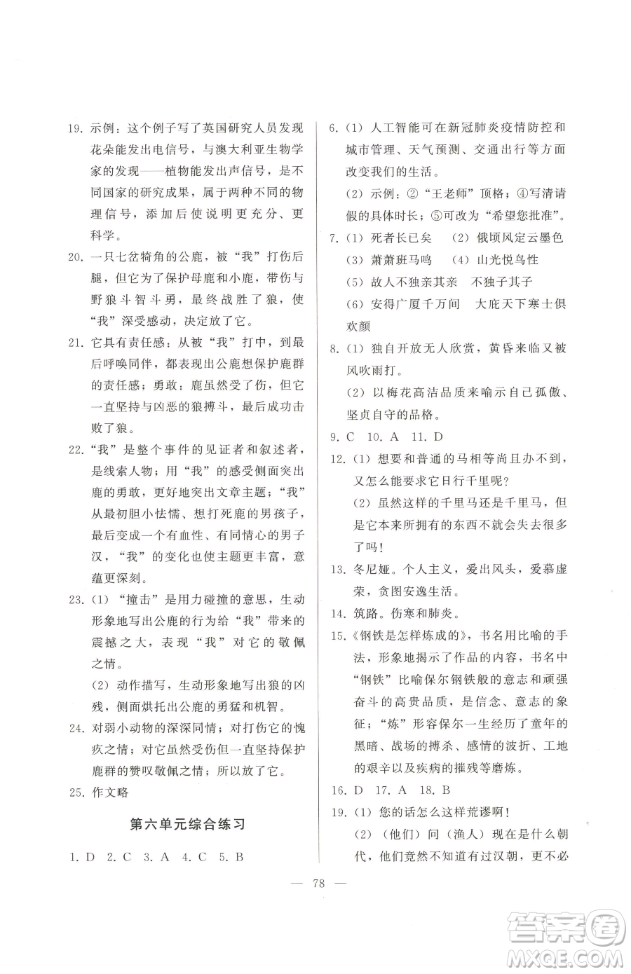 湖北教育出版社2023核心課堂八年級(jí)下冊(cè)語(yǔ)文人教版參考答案