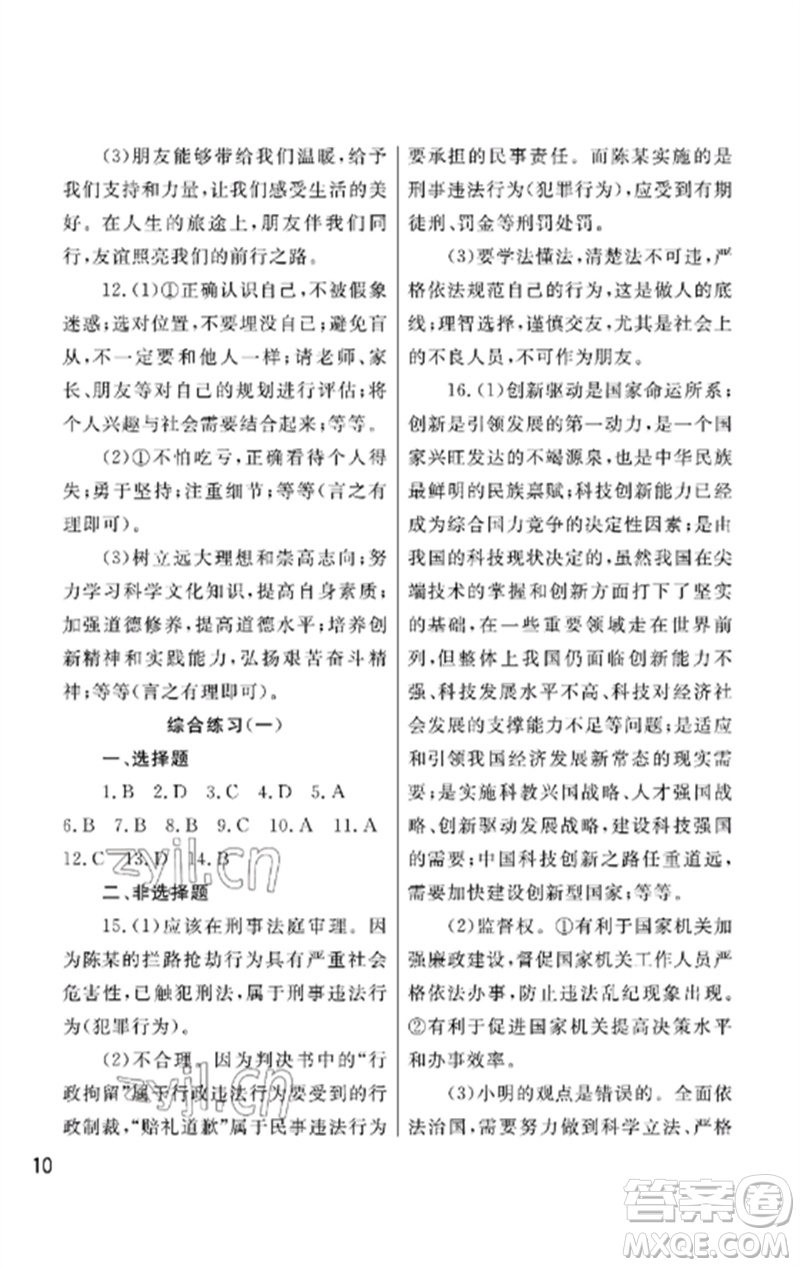 武漢出版社2023智慧學習天天向上課堂作業(yè)九年級道德與法治下冊人教版參考答案