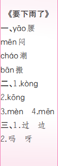 時代學習報語文周刊一年級2022-2023學年第39-42期答案