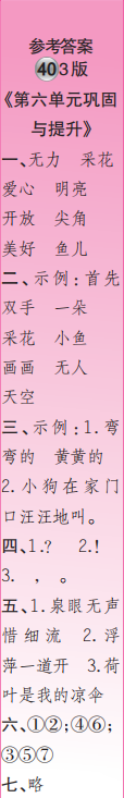 時代學習報語文周刊一年級2022-2023學年第39-42期答案