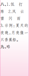 時代學習報語文周刊一年級2022-2023學年第39-42期答案