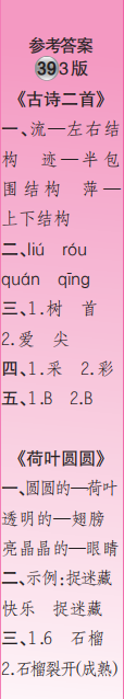 時代學習報語文周刊一年級2022-2023學年第39-42期答案