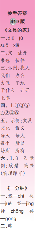 時代學習報語文周刊一年級2022-2023學年第39-42期答案