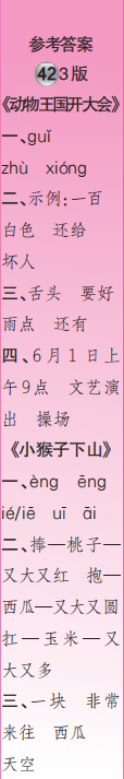 時代學習報語文周刊一年級2022-2023學年第39-42期答案