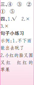 時代學習報語文周刊一年級2022-2023學年第39-42期答案