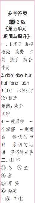 時代學習報語文周刊二年級2022-2023學年第39-42期答案