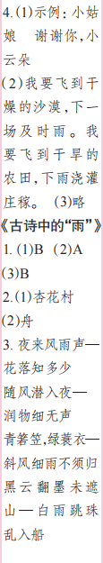 時代學習報語文周刊二年級2022-2023學年第39-42期答案