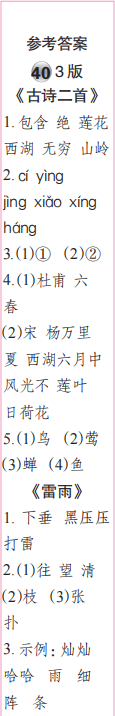 時代學習報語文周刊二年級2022-2023學年第39-42期答案