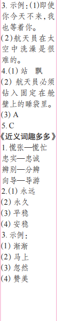 時代學習報語文周刊二年級2022-2023學年第39-42期答案