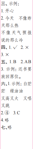 時代學習報語文周刊二年級2022-2023學年第39-42期答案