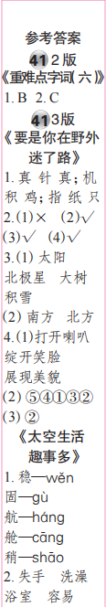 時代學習報語文周刊二年級2022-2023學年第39-42期答案