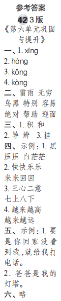 時代學習報語文周刊二年級2022-2023學年第39-42期答案