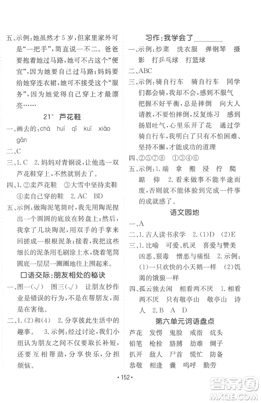 新疆青少年出版社2023同行課課100分過關(guān)作業(yè)四年級(jí)下冊(cè)語文人教版參考答案