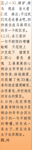 時(shí)代學(xué)習(xí)報(bào)語文周刊三年級(jí)2022-2023學(xué)年第39-42期答案