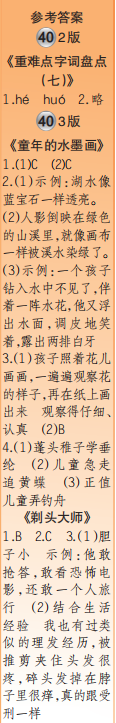 時(shí)代學(xué)習(xí)報(bào)語文周刊三年級(jí)2022-2023學(xué)年第39-42期答案