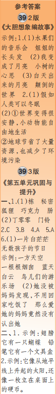 時(shí)代學(xué)習(xí)報(bào)語文周刊三年級(jí)2022-2023學(xué)年第39-42期答案