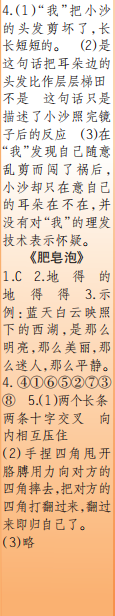 時(shí)代學(xué)習(xí)報(bào)語文周刊三年級(jí)2022-2023學(xué)年第39-42期答案