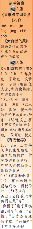 時(shí)代學(xué)習(xí)報(bào)語文周刊三年級(jí)2022-2023學(xué)年第39-42期答案