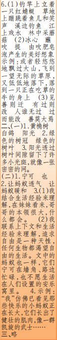 時(shí)代學(xué)習(xí)報(bào)語文周刊三年級(jí)2022-2023學(xué)年第39-42期答案