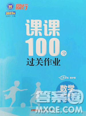 新疆青少年出版社2023同行課課100分過關(guān)作業(yè)六年級下冊數(shù)學(xué)青島版參考答案