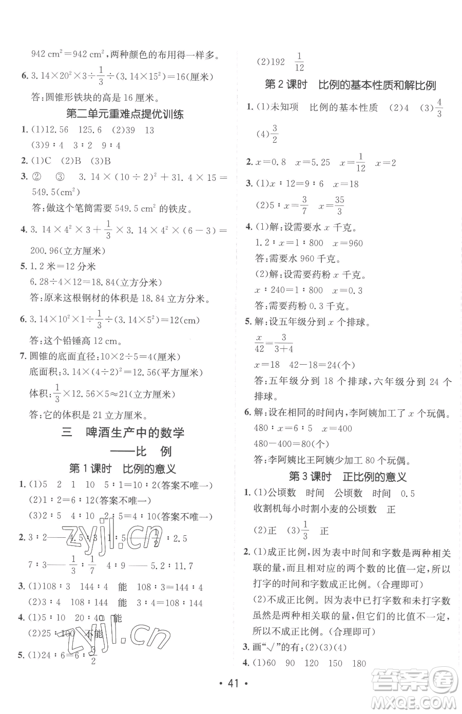 新疆青少年出版社2023同行課課100分過關(guān)作業(yè)六年級下冊數(shù)學(xué)青島版參考答案