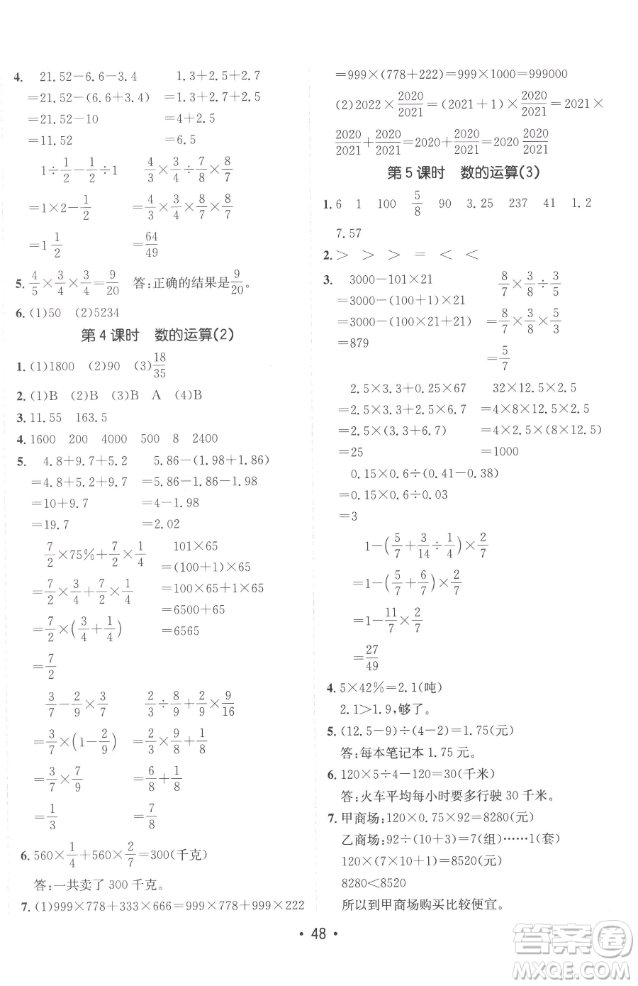 新疆青少年出版社2023同行課課100分過關(guān)作業(yè)六年級下冊數(shù)學(xué)青島版參考答案