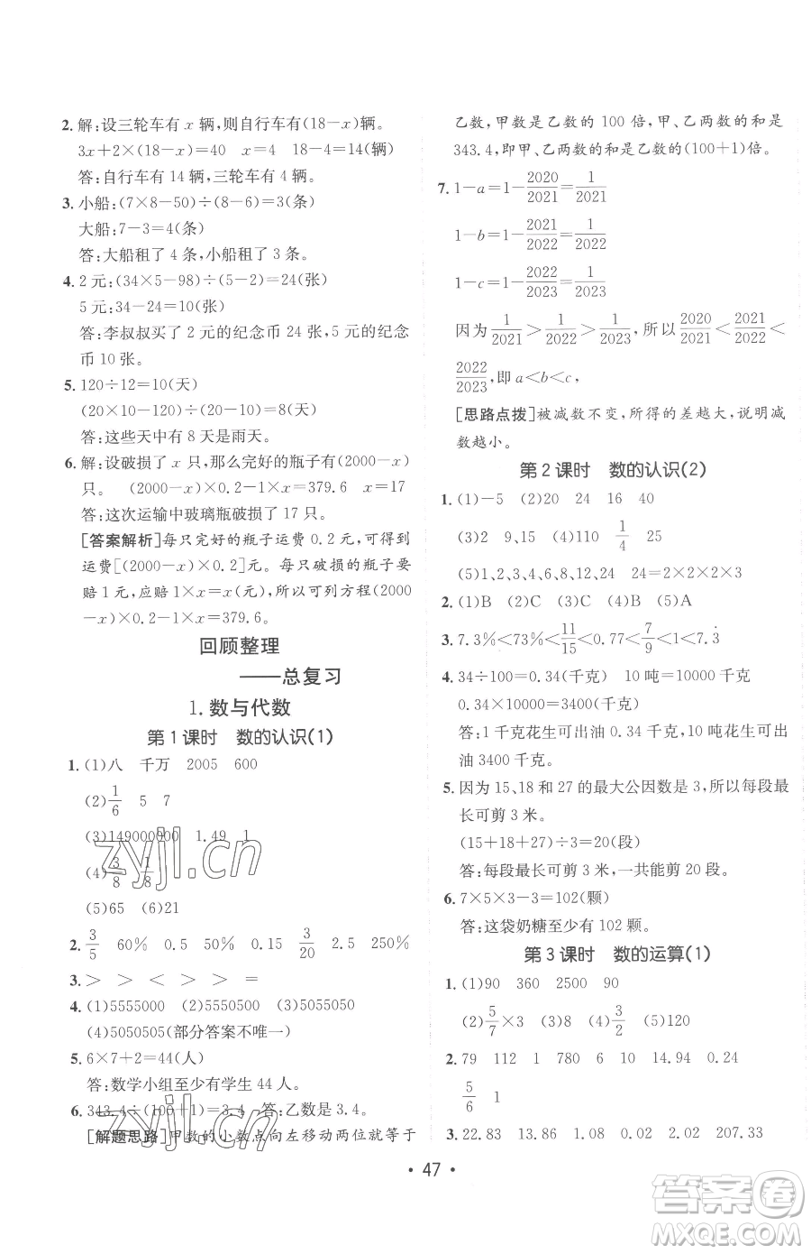 新疆青少年出版社2023同行課課100分過關(guān)作業(yè)六年級下冊數(shù)學(xué)青島版參考答案