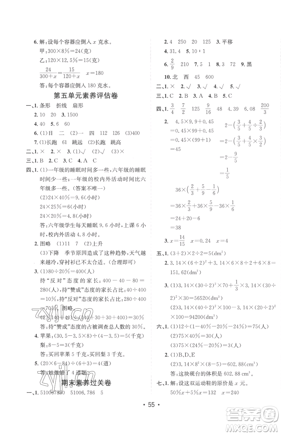 新疆青少年出版社2023同行課課100分過關(guān)作業(yè)六年級下冊數(shù)學(xué)青島版參考答案