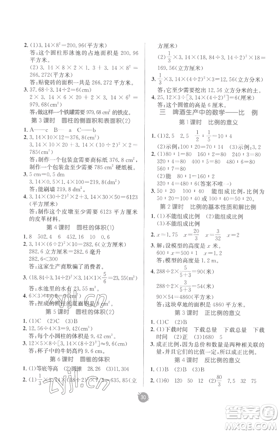 新疆青少年出版社2023同行課課100分過關(guān)作業(yè)六年級下冊數(shù)學(xué)青島版參考答案