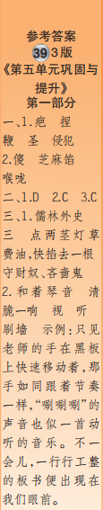 時(shí)代學(xué)習(xí)報(bào)語(yǔ)文周刊五年級(jí)2022-2023學(xué)年第39-42期答案