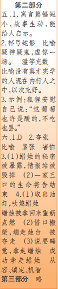 時(shí)代學(xué)習(xí)報(bào)語(yǔ)文周刊五年級(jí)2022-2023學(xué)年第39-42期答案