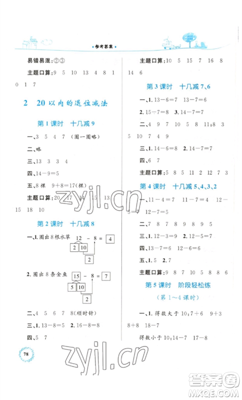 內(nèi)蒙古教育出版社2023小學同步學習目標與檢測一年級數(shù)學下冊人教版參考答案